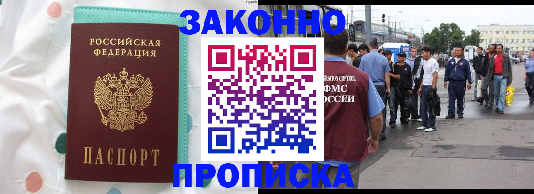 прописка 2025 в Чернушке