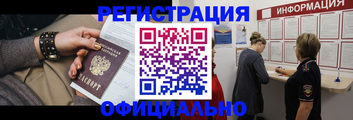 прописка штамп в Чернушке