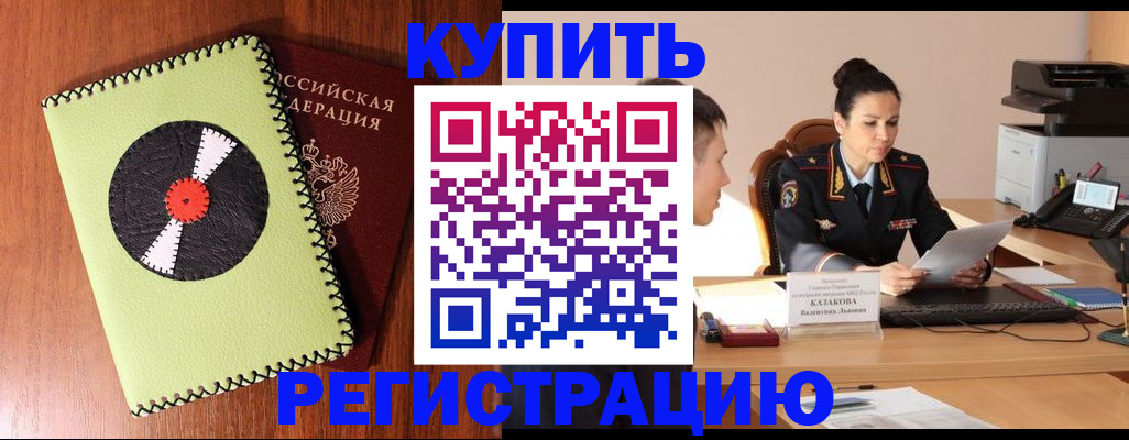 прописка 2025 в Чернушке