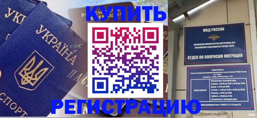 временная регистрация недорого в Чернушке