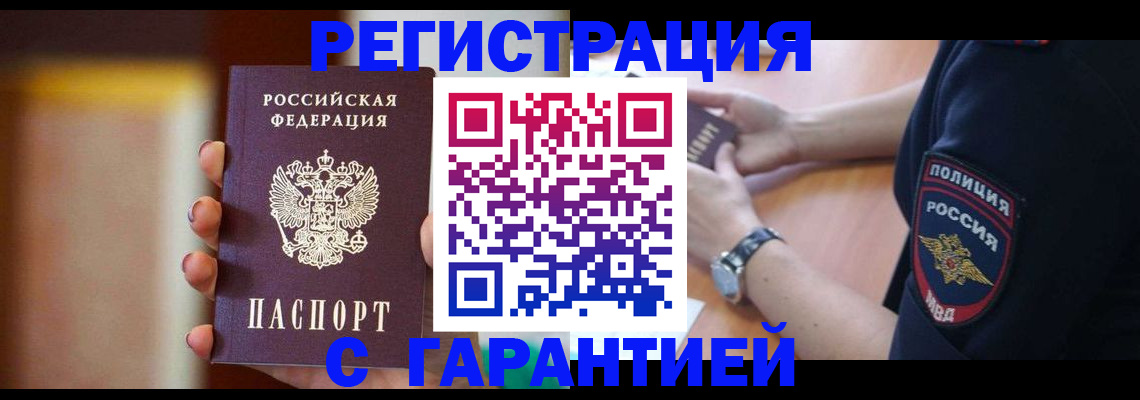 прописка в квартире в Чернушке