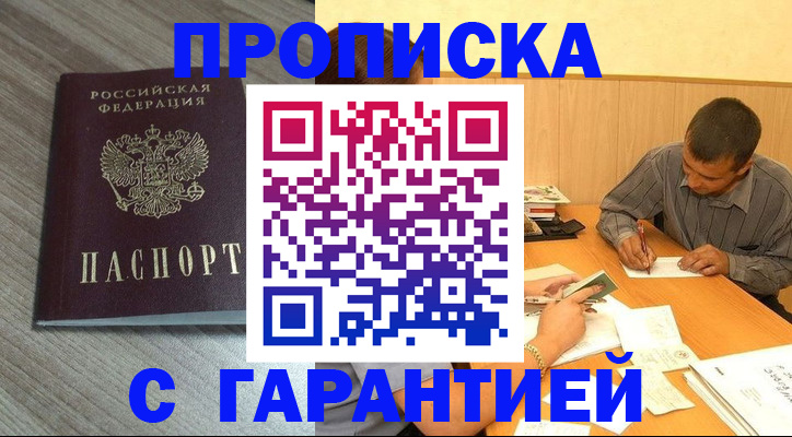 прописка поиск в Чернушке