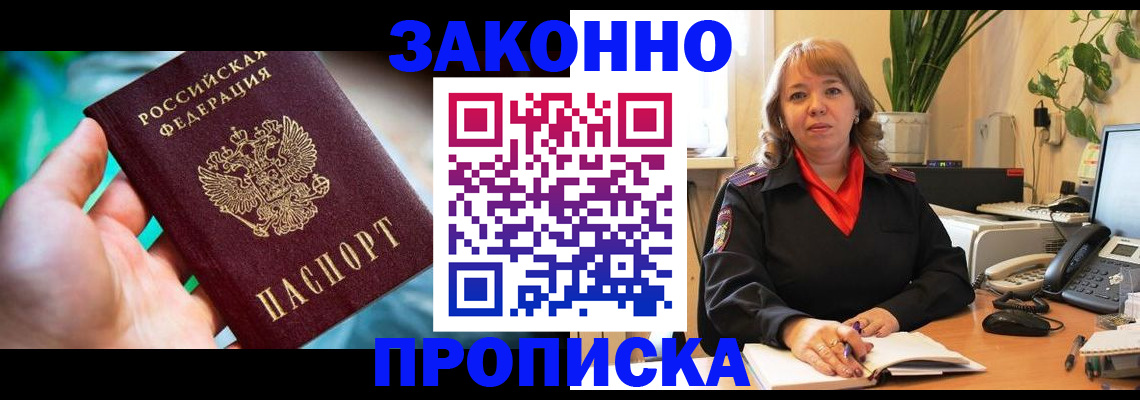 временная регистрация для школы в Чернушке